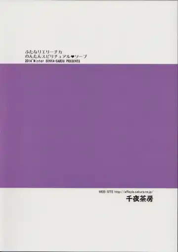 [Alpha Alf Layla] Futanari Erichika Nontan Spiritual Soap Fhentai - Page 26