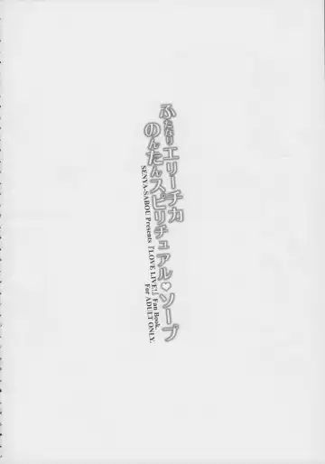 [Alpha Alf Layla] Futanari Erichika Nontan Spiritual Soap Fhentai - Page 3