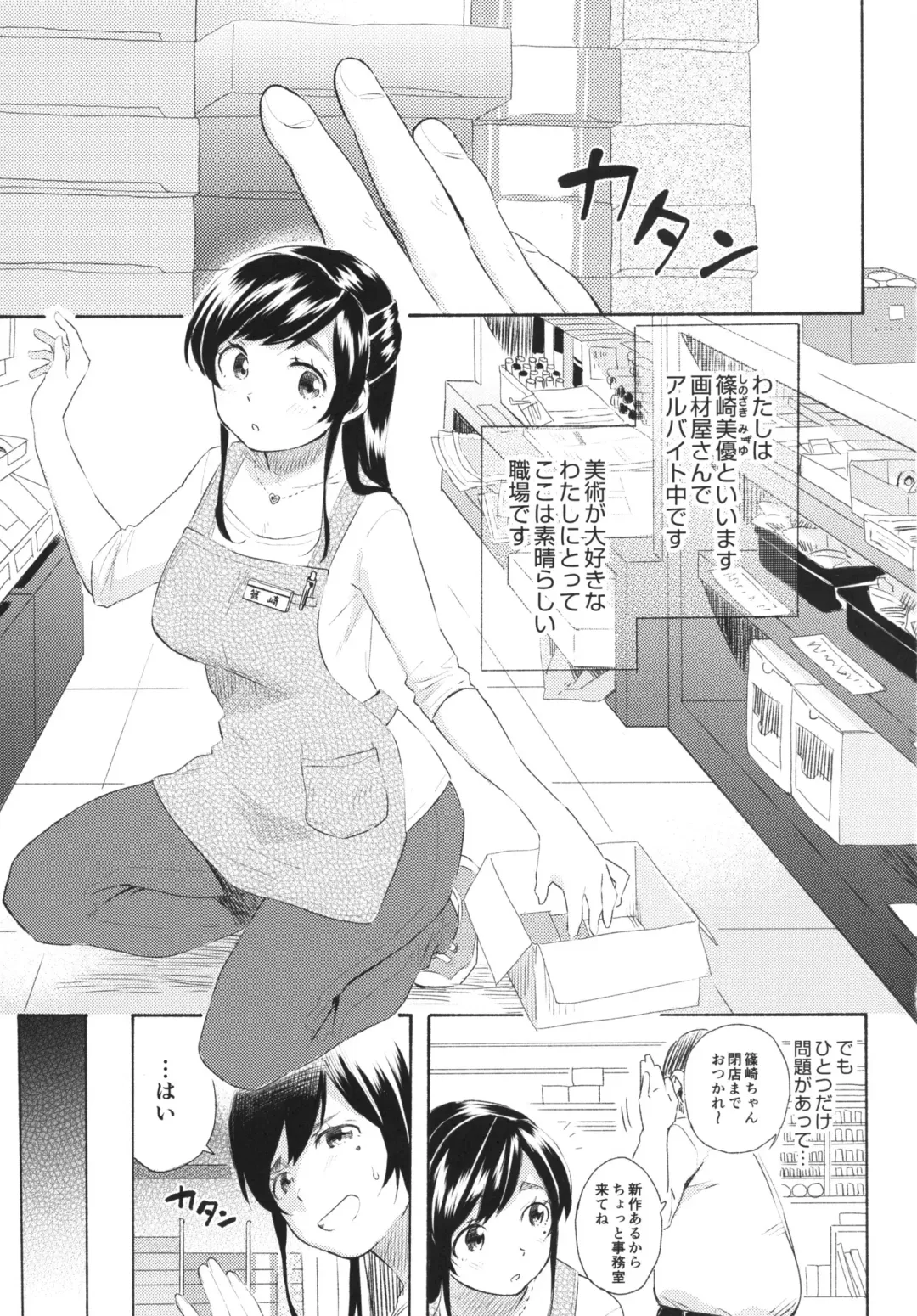 [Ayase Totsuki] Me You Fhentai - Page 3