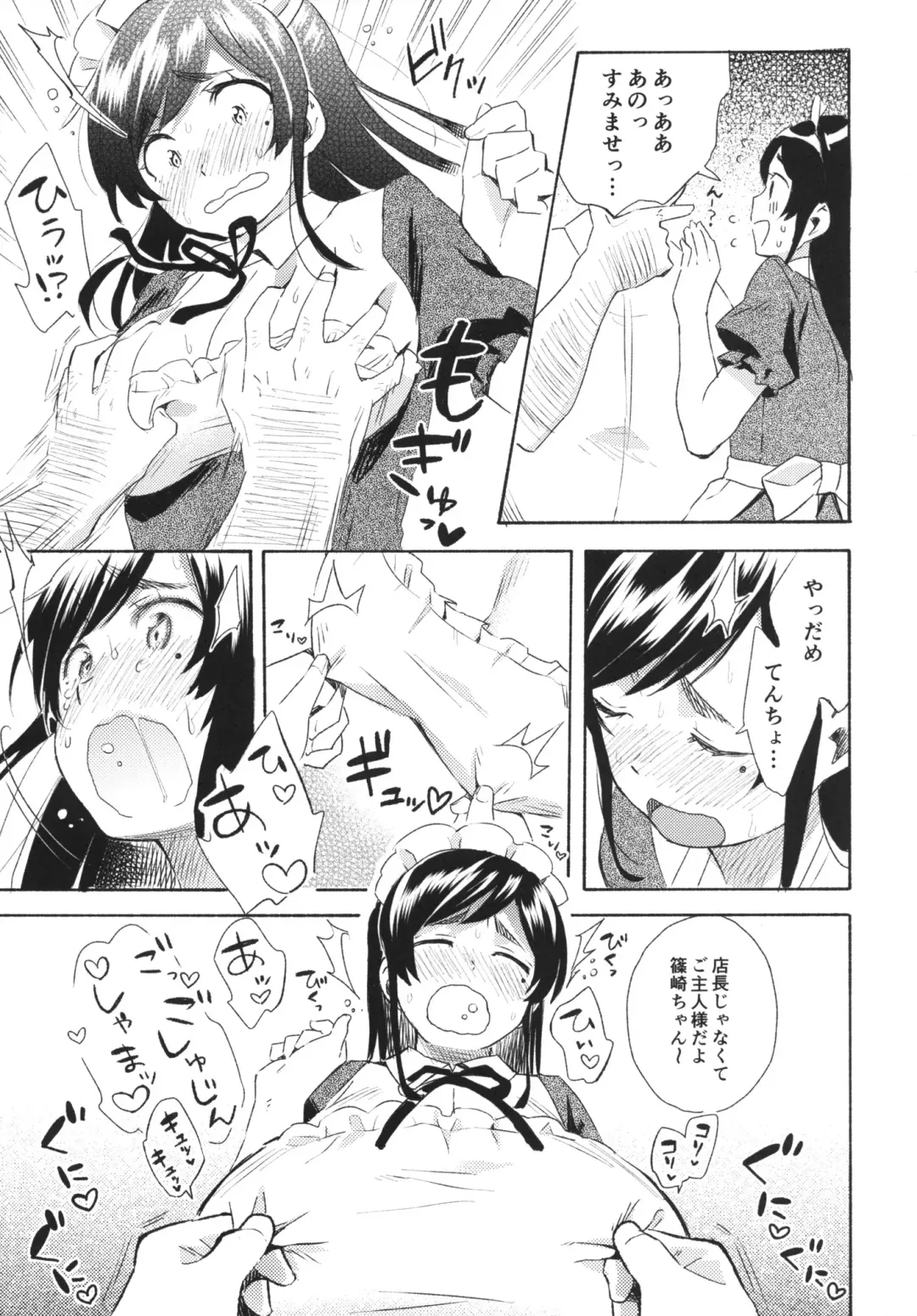 [Ayase Totsuki] Me You Fhentai - Page 5