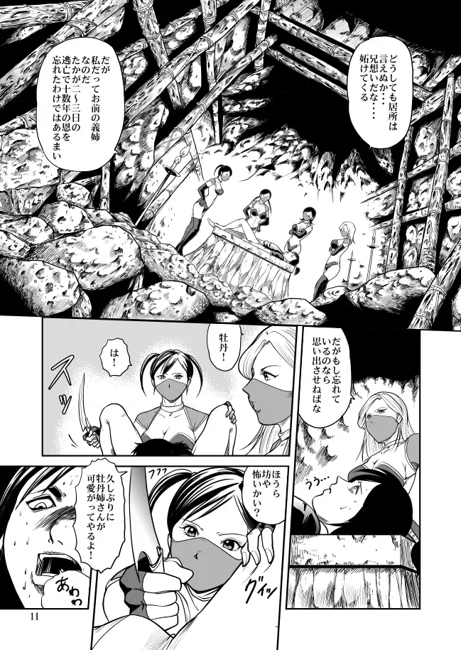 [Kisirian] Eroguro Ninpou Kunoichi Muzan Fhentai - Page 33