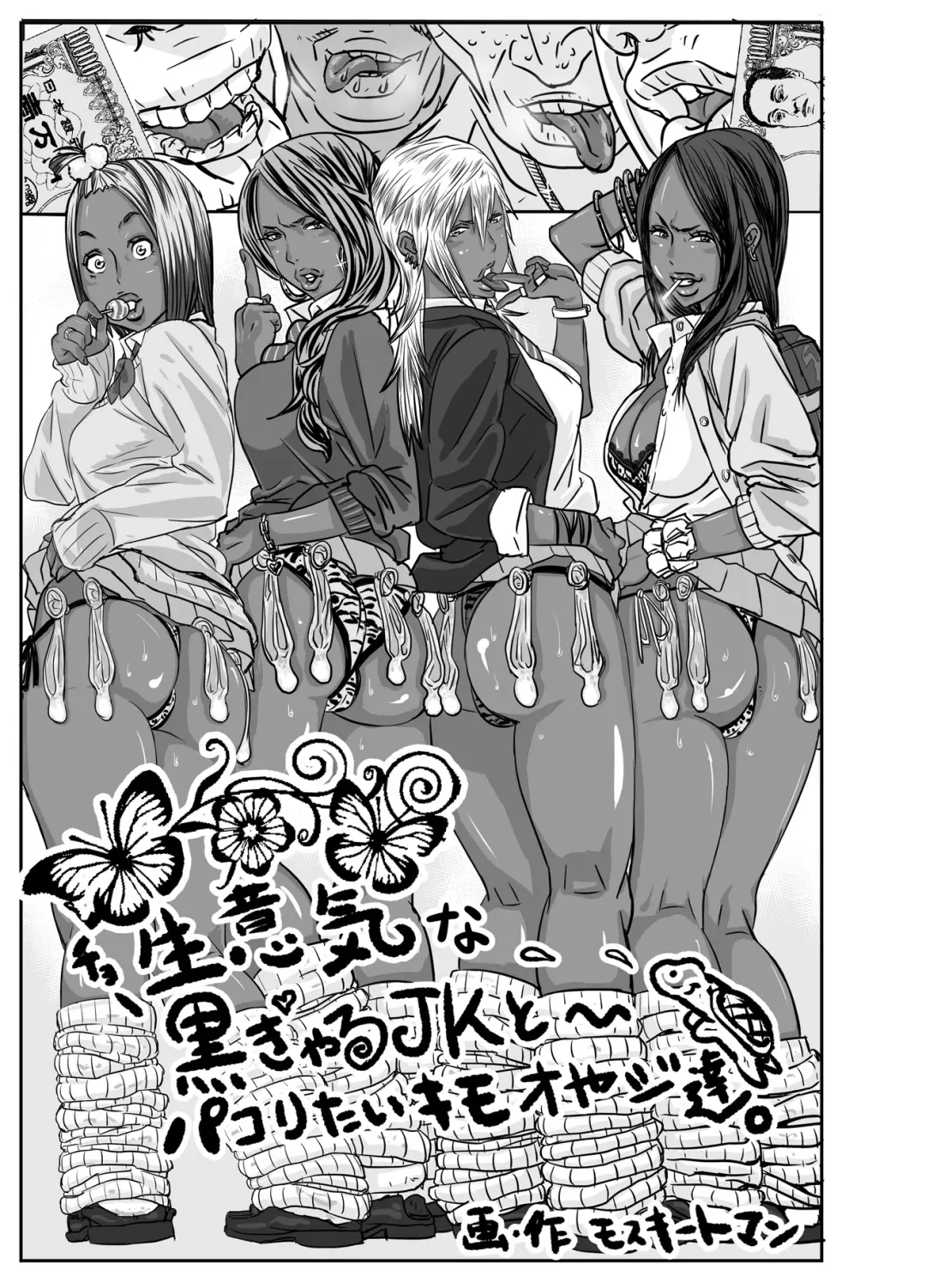 Cho ~Namaiki na Kuro Gal JK to Pakoritai Kimo Oyaji-tachi Fhentai - Page 1