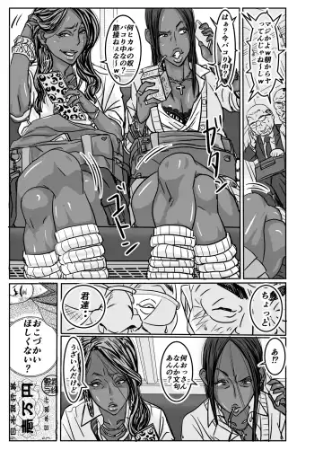 Cho ~Namaiki na Kuro Gal JK to Pakoritai Kimo Oyaji-tachi Fhentai - Page 39