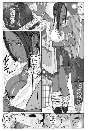 Cho ~Namaiki na Kuro Gal JK to Pakoritai Kimo Oyaji-tachi Fhentai - Page 5