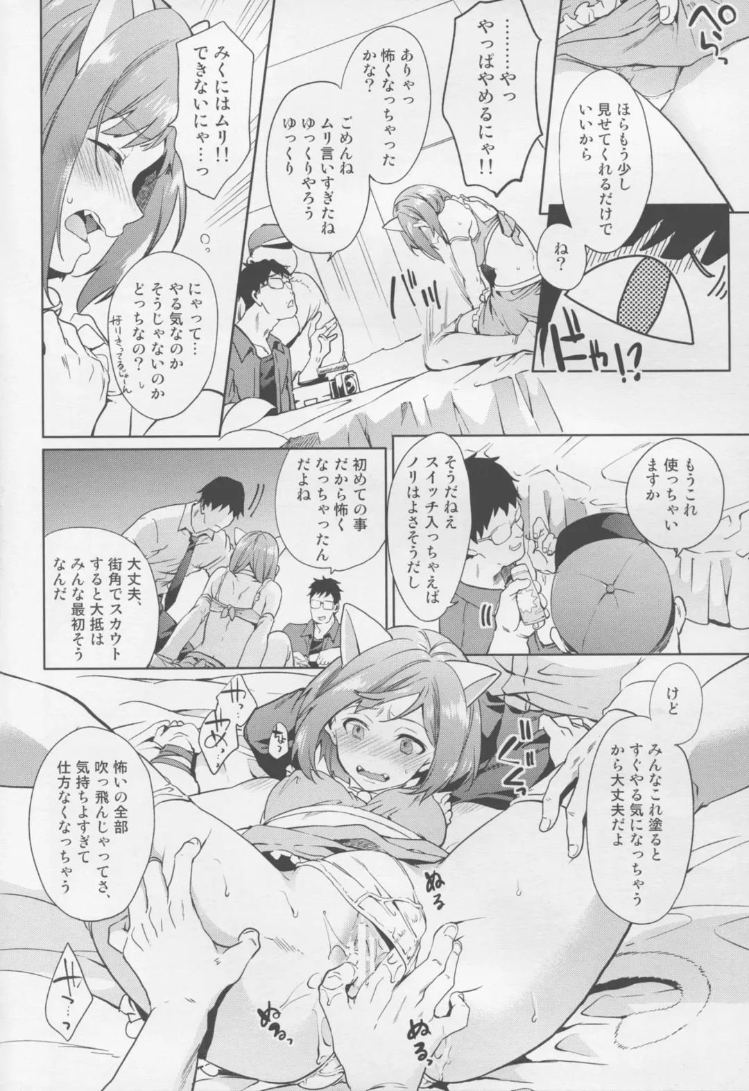 [Shono Kotaro] Mikunyan Fhentai - Page 10