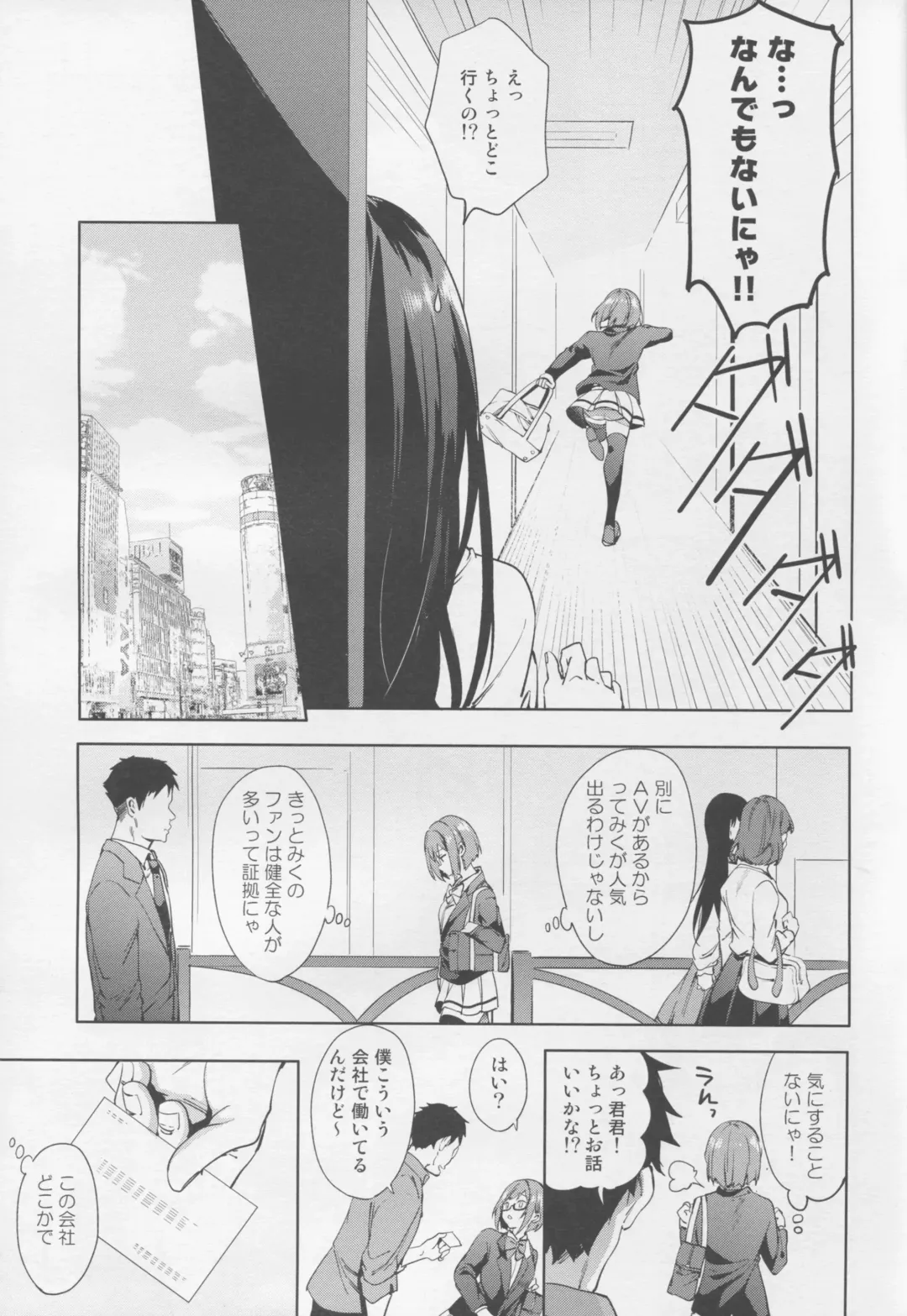 [Shono Kotaro] Mikunyan Fhentai - Page 7