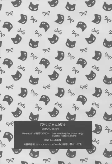 [Shono Kotaro] Mikunyan Fhentai - Page 26