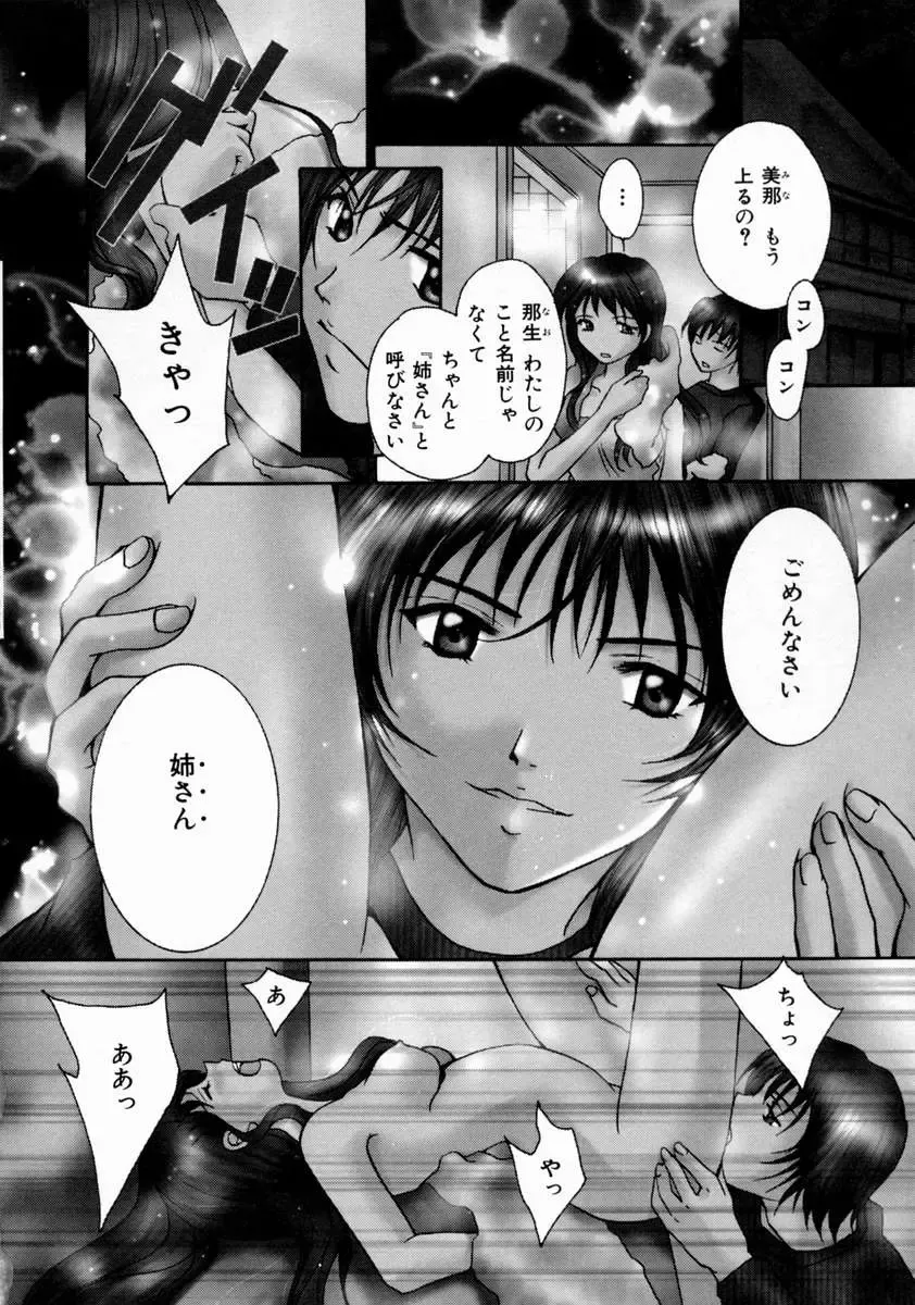 [Setsuna] Love Manual Fhentai - Page 106