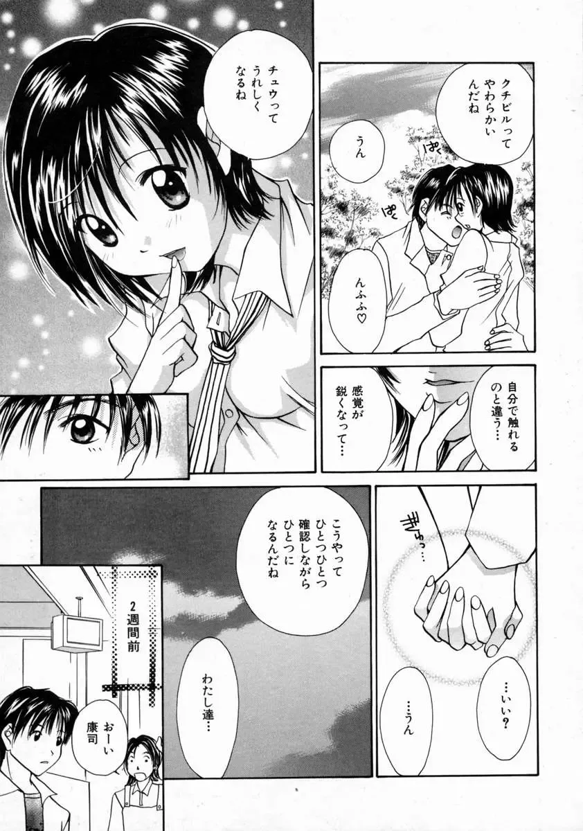 [Setsuna] Love Manual Fhentai - Page 129