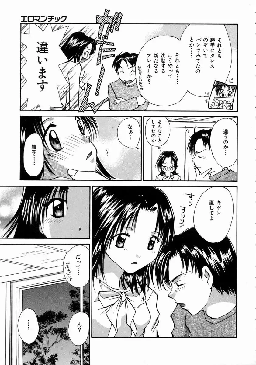 [Setsuna] Love Manual Fhentai - Page 13