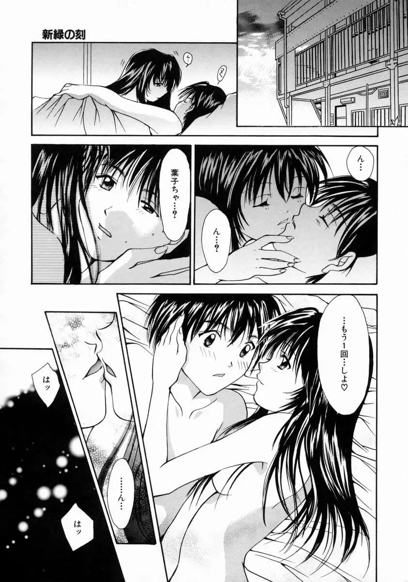 [Setsuna] Love Manual Fhentai - Page 159
