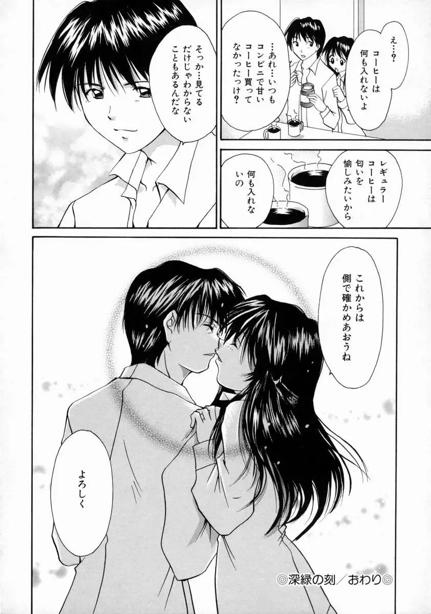 [Setsuna] Love Manual Fhentai - Page 162