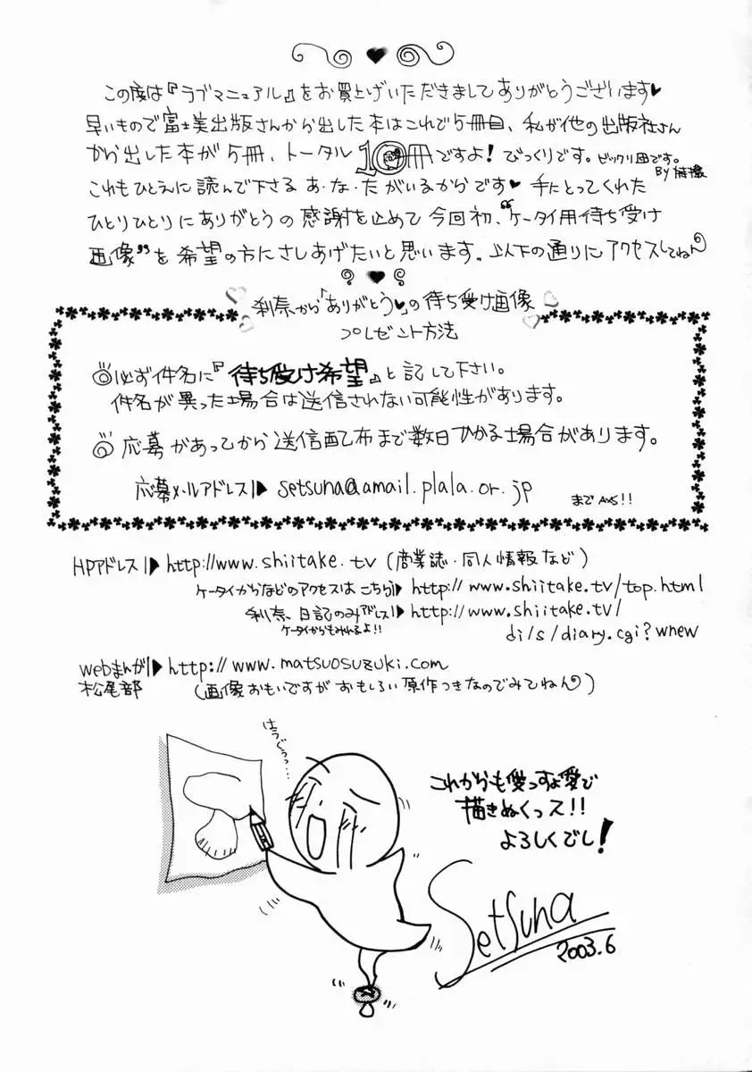 [Setsuna] Love Manual Fhentai - Page 185