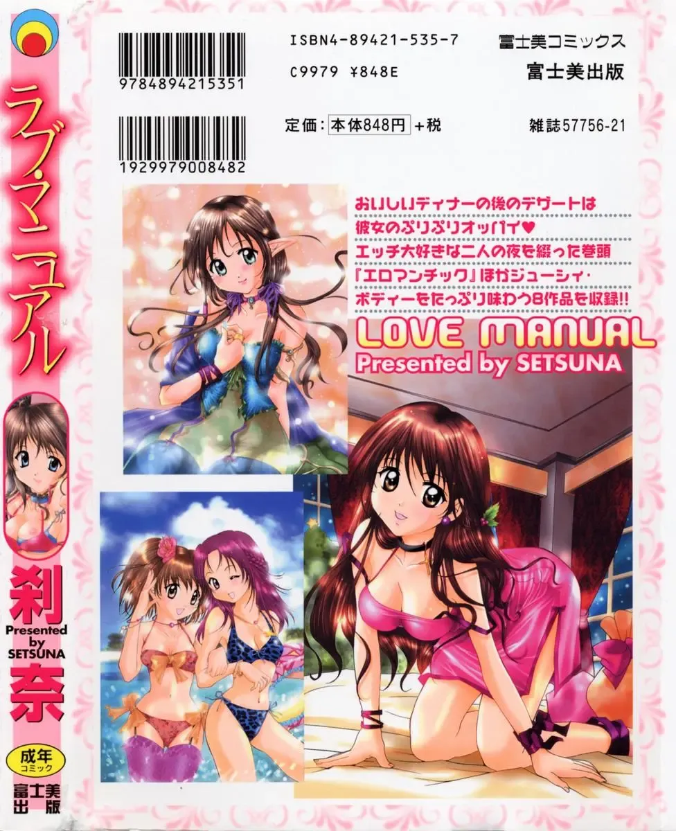 [Setsuna] Love Manual Fhentai - Page 2
