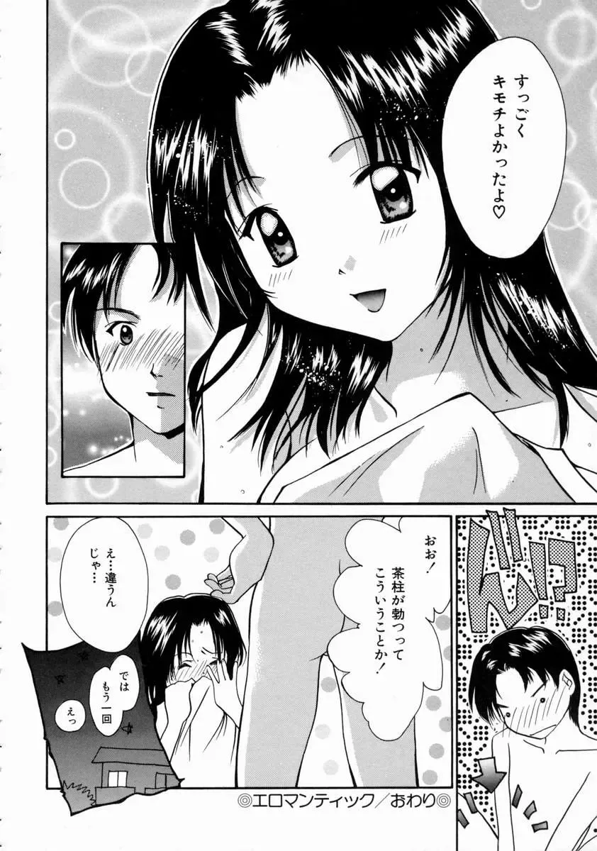 [Setsuna] Love Manual Fhentai - Page 26