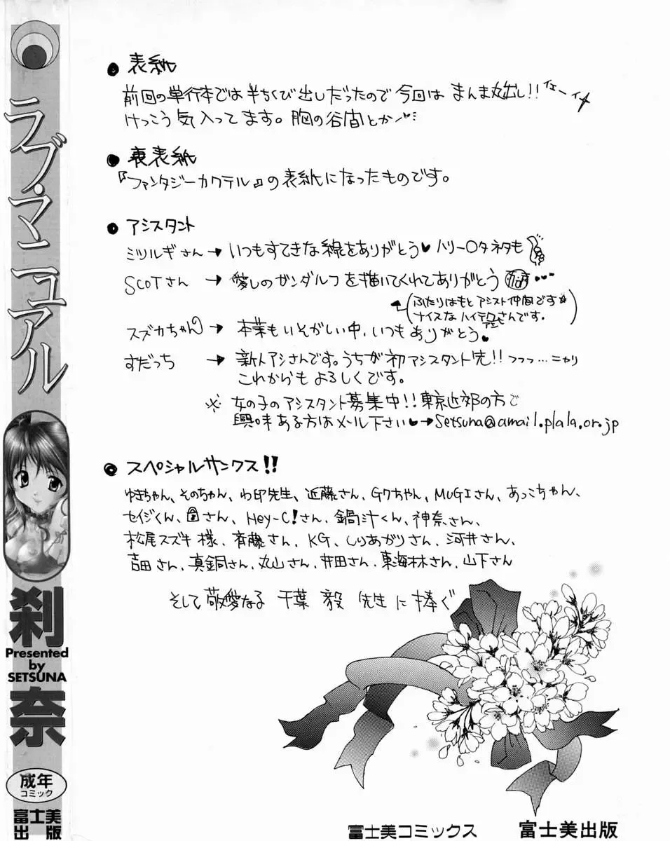 [Setsuna] Love Manual Fhentai - Page 6