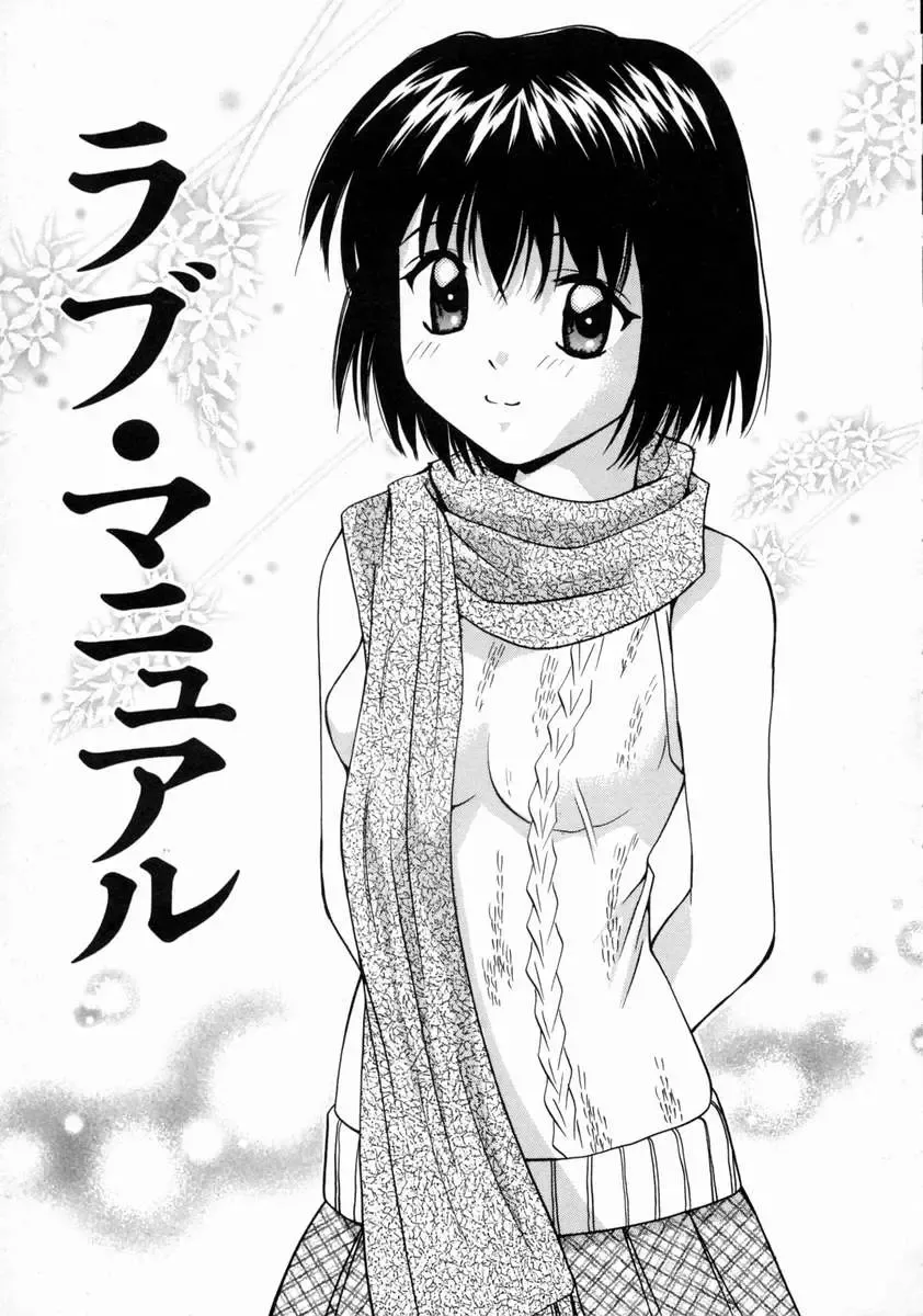 [Setsuna] Love Manual Fhentai - Page 65