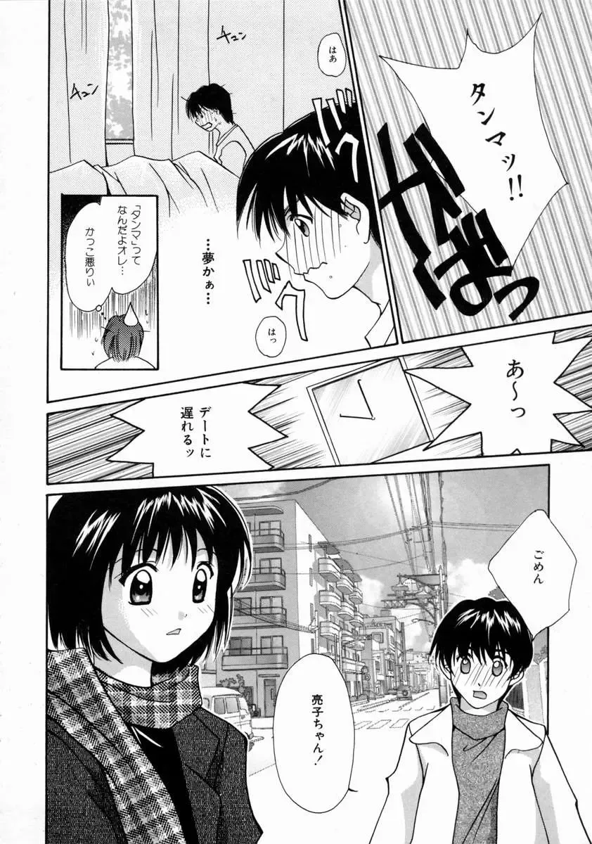 [Setsuna] Love Manual Fhentai - Page 68