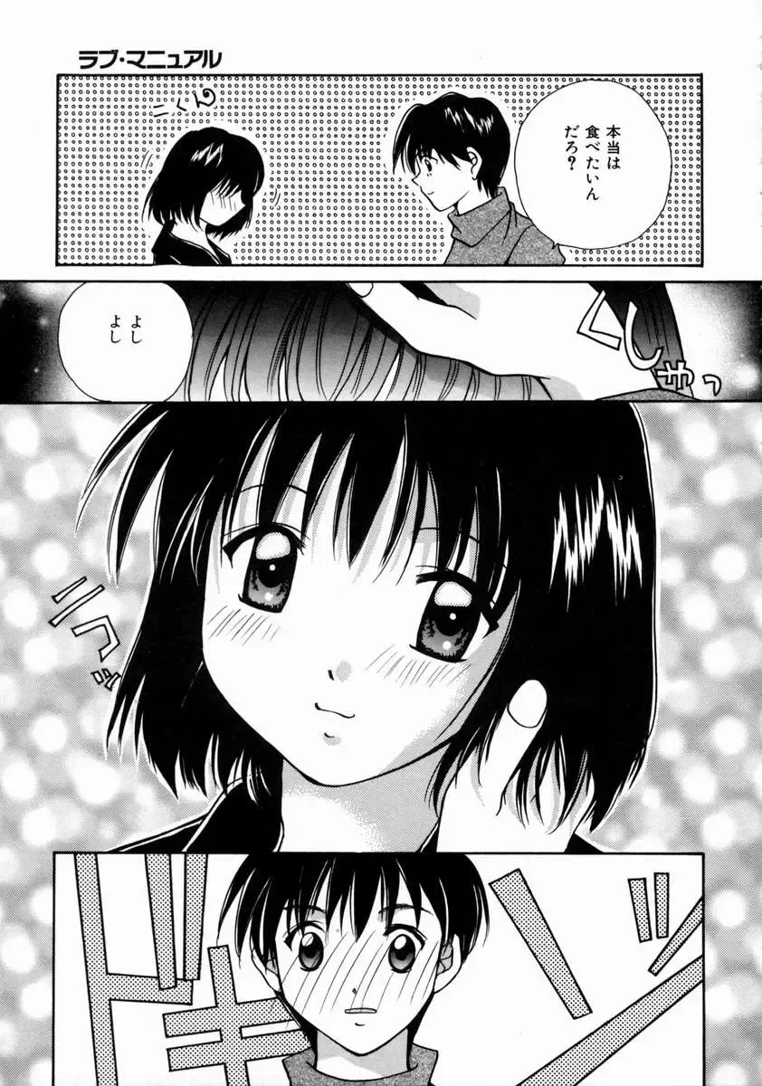 [Setsuna] Love Manual Fhentai - Page 71
