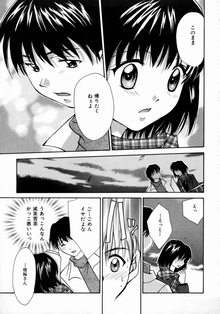 [Setsuna] Love Manual Fhentai - Page 73