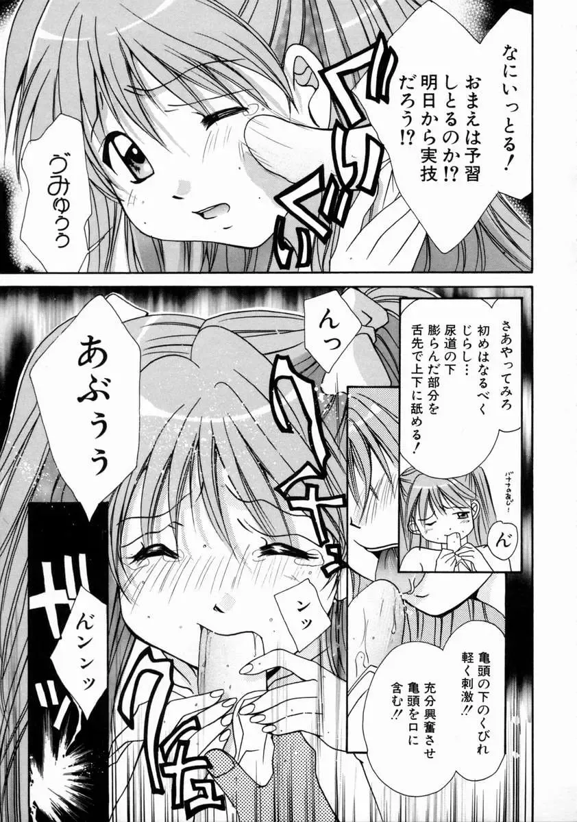 [Setsuna] Love Manual Fhentai - Page 89