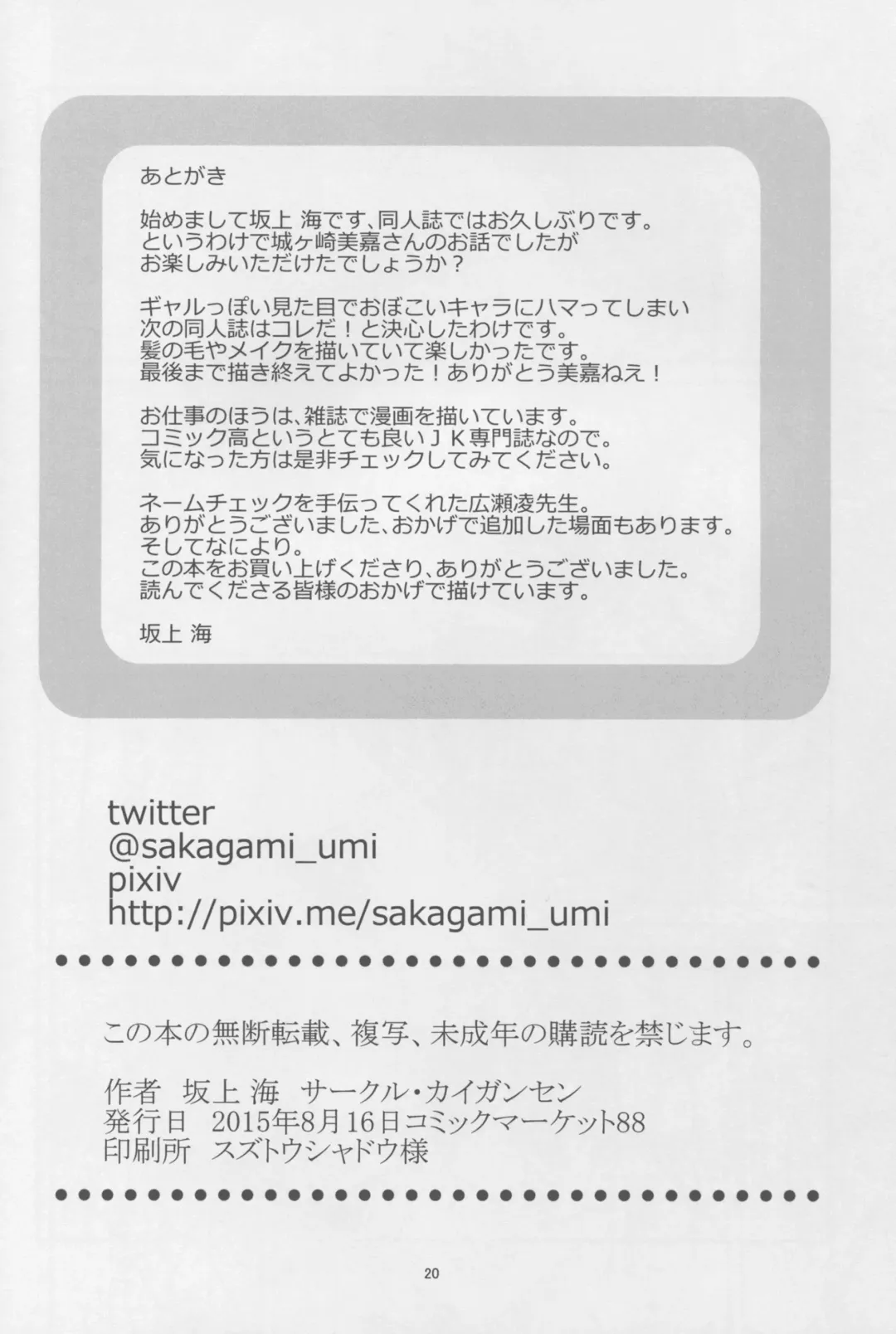 [Sakagami Umi] Passion Pink! Fhentai - Page 22