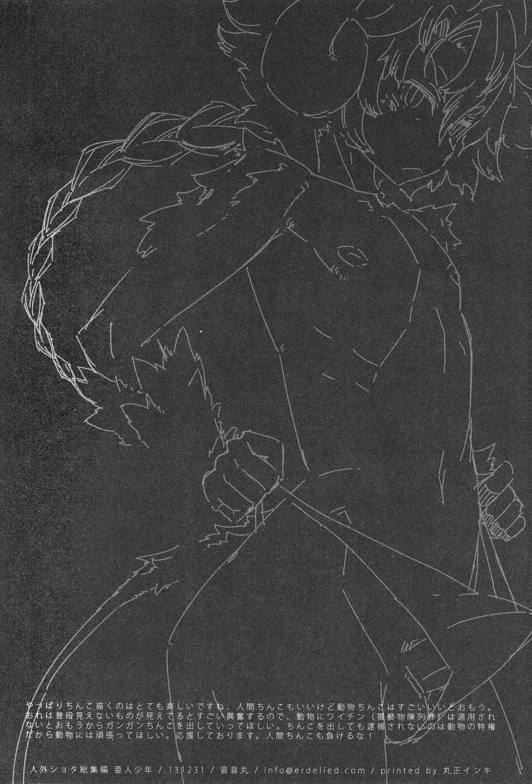 [Nenemaru] Jingai Shota Soushuuhen - Ajin Shounen Fhentai - Page 77