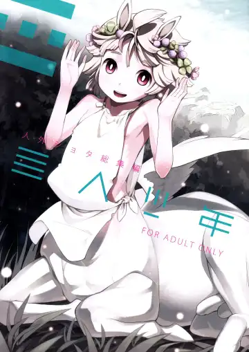 Read [Nenemaru] Jingai Shota Soushuuhen - Ajin Shounen - Fhentai