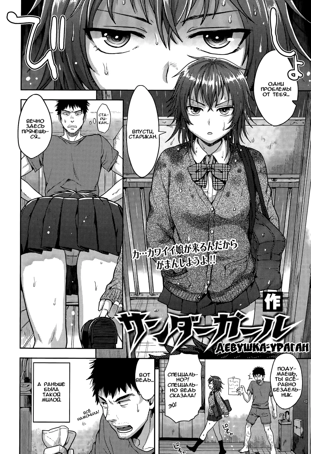 [Tsukuru] Thunder Girl | Девушка-ураган Fhentai - Page 2