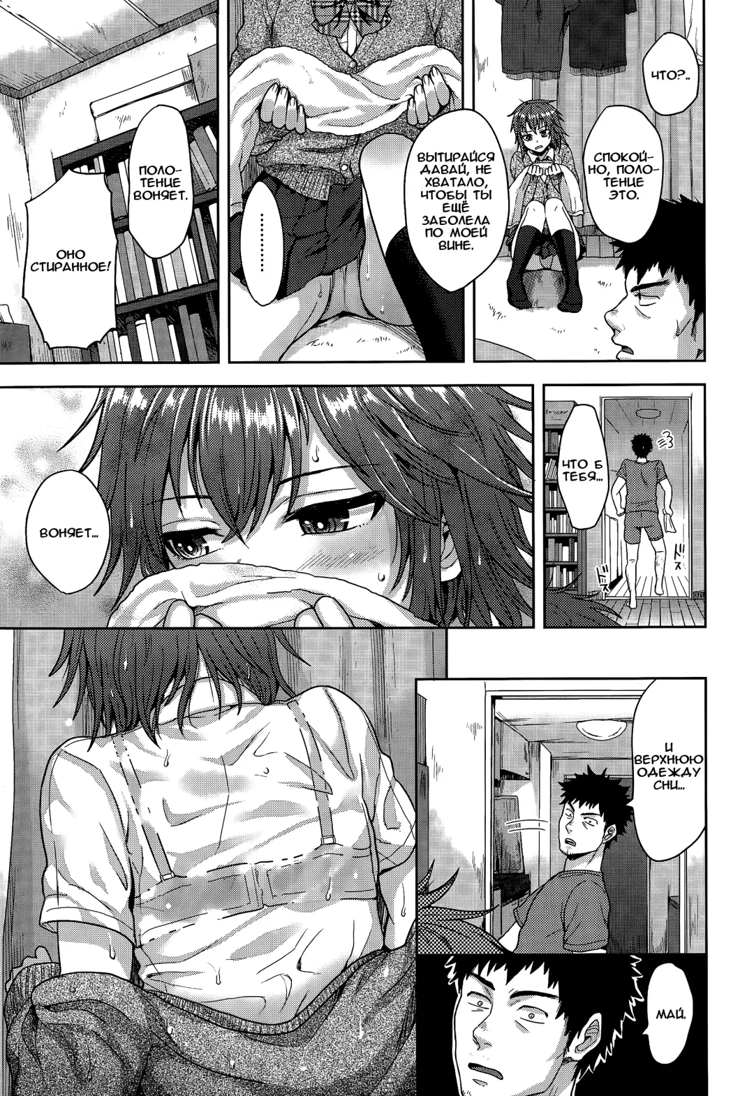 [Tsukuru] Thunder Girl | Девушка-ураган Fhentai - Page 5