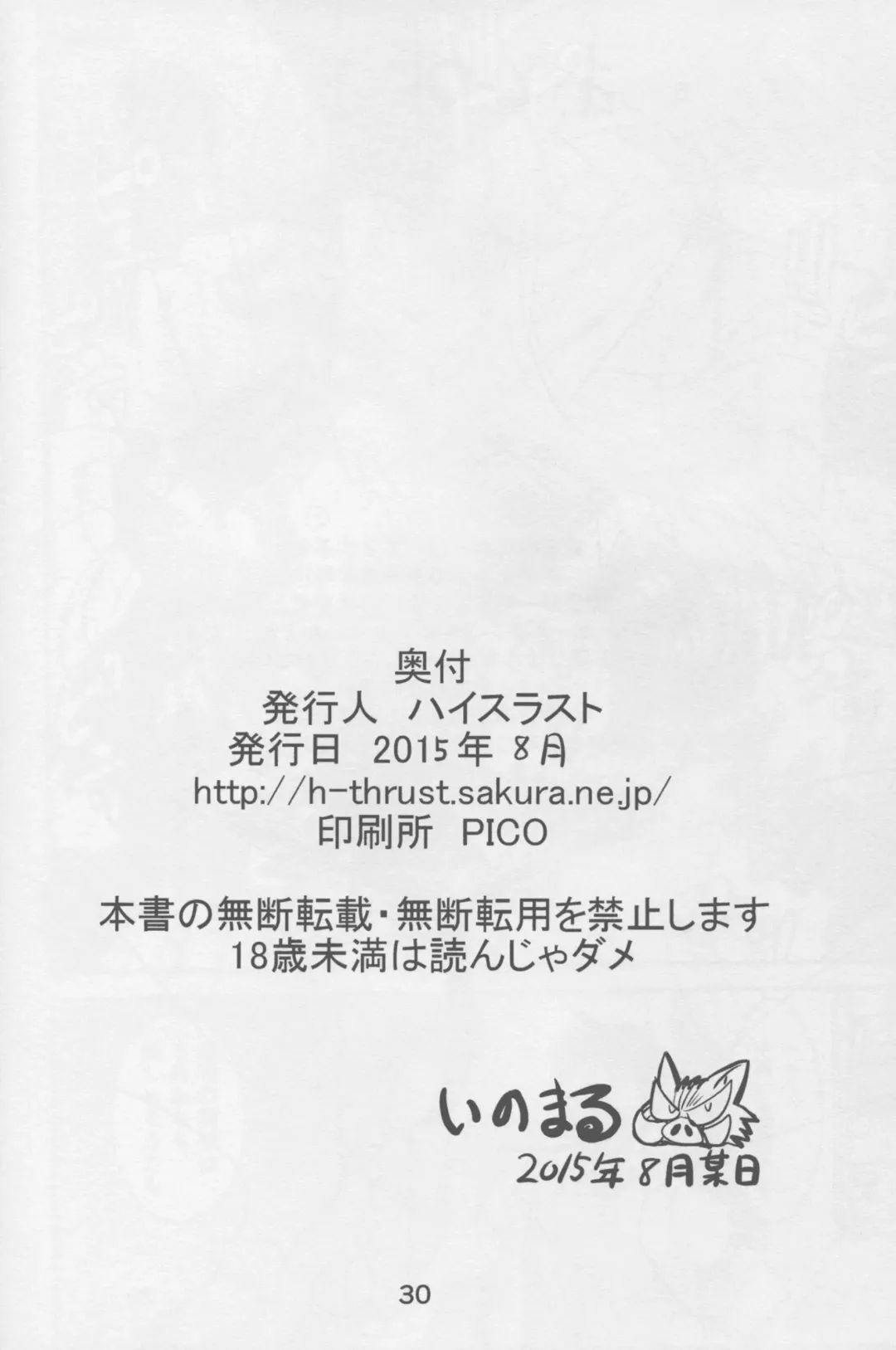 [Inomaru] Rinkan Mahou 2 boost Fhentai - Page 30