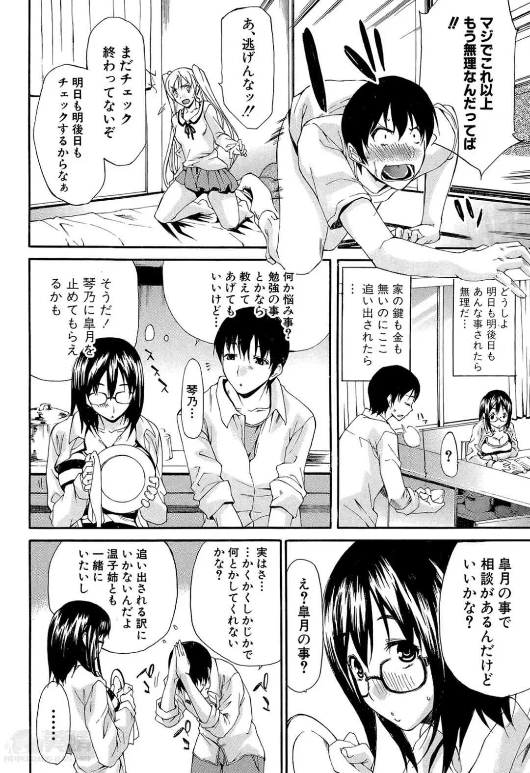 [Yukari Minemi] part 1-2 Fhentai - Page 38