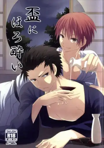 Read [Sharu] Sakazuki ni Horoyoi - Fhentai