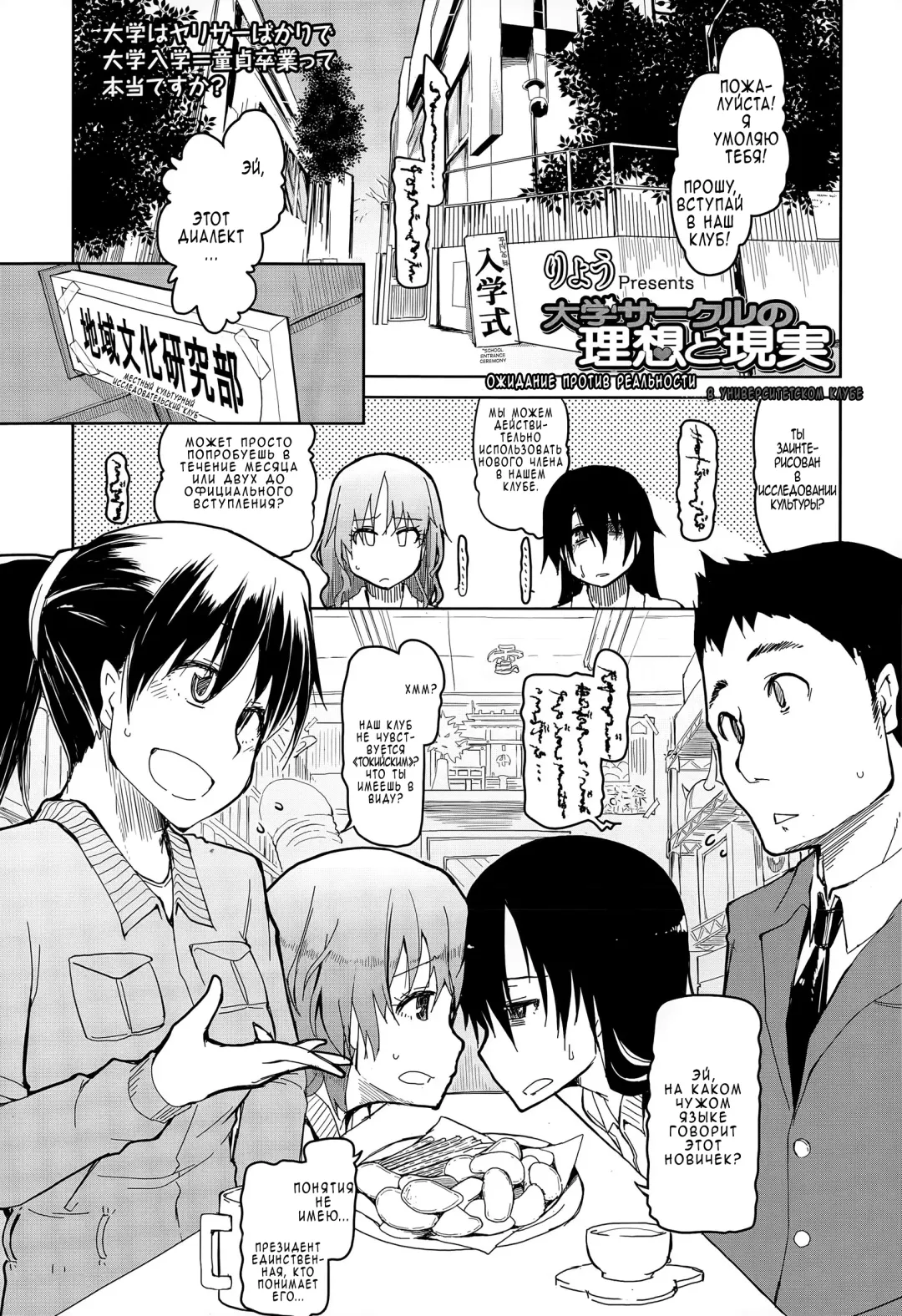 [Ryo] Daigaku Circle no Risou to Genjitsu | Ожидание против реальности в университетском клубе Fhentai - Page 1