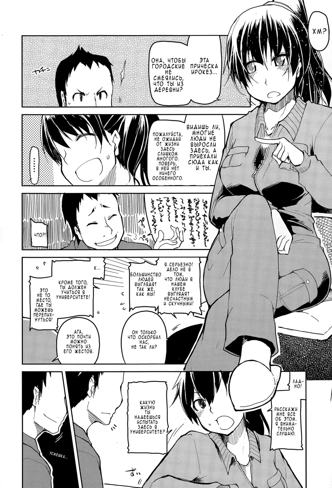 [Ryo] Daigaku Circle no Risou to Genjitsu | Ожидание против реальности в университетском клубе Fhentai - Page 2