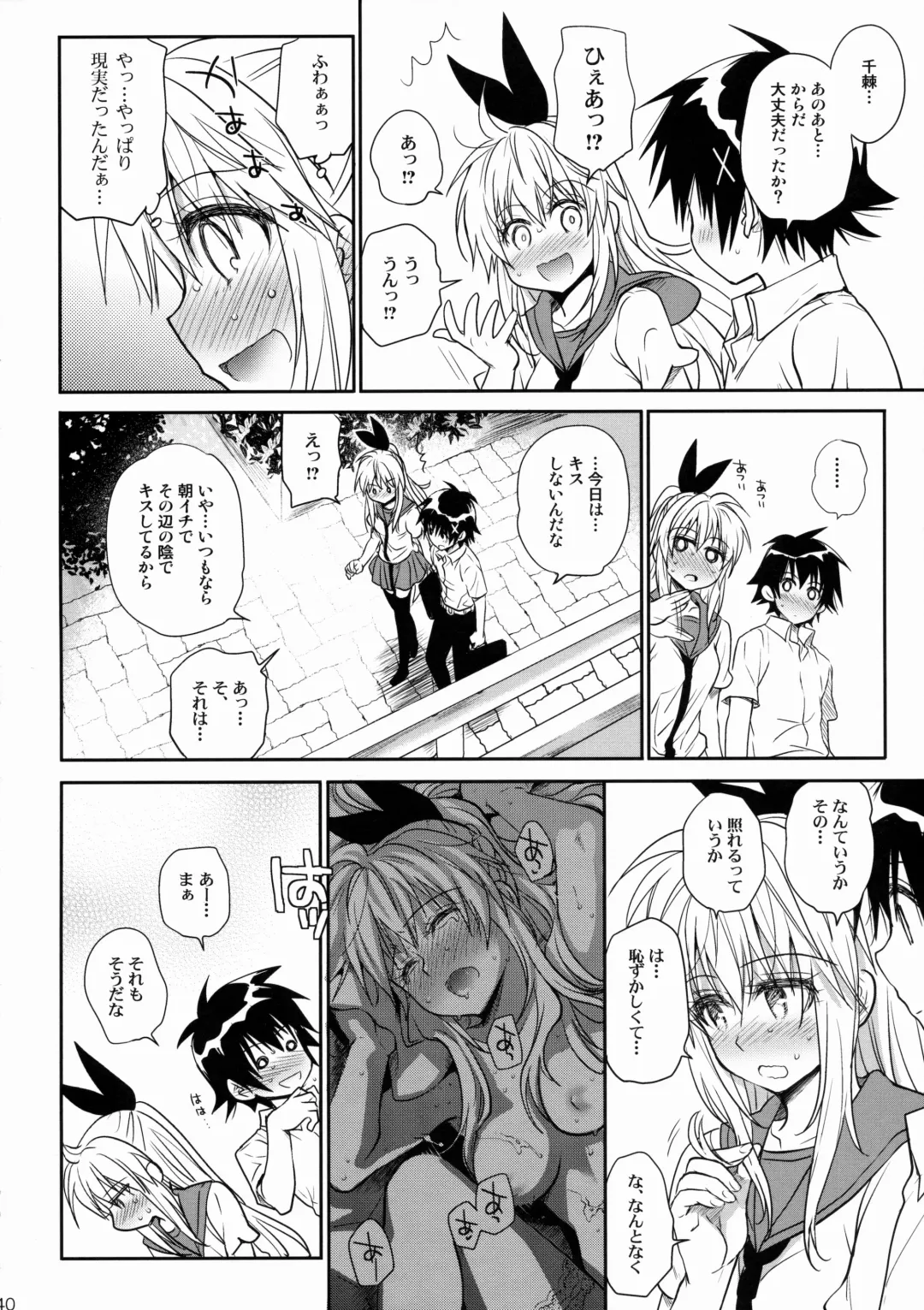 [Takumi Na Muchi] Nanairo Fhentai - Page 39