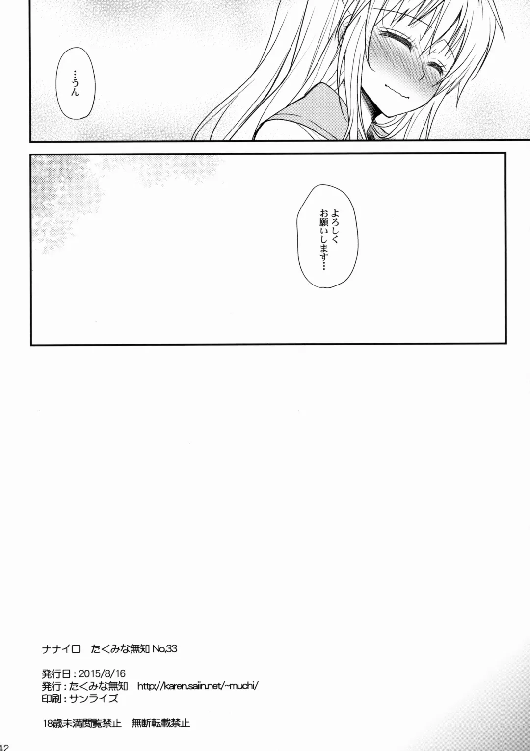 [Takumi Na Muchi] Nanairo Fhentai - Page 41