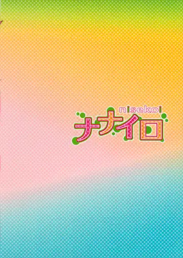 [Takumi Na Muchi] Nanairo Fhentai - Page 42