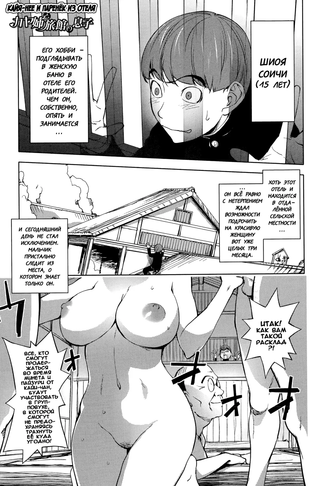 [Kon-kit] Kaya-Nee To Ryokan No Musuko | Кайя-Нее и паренёк из отеля Fhentai - Page 1