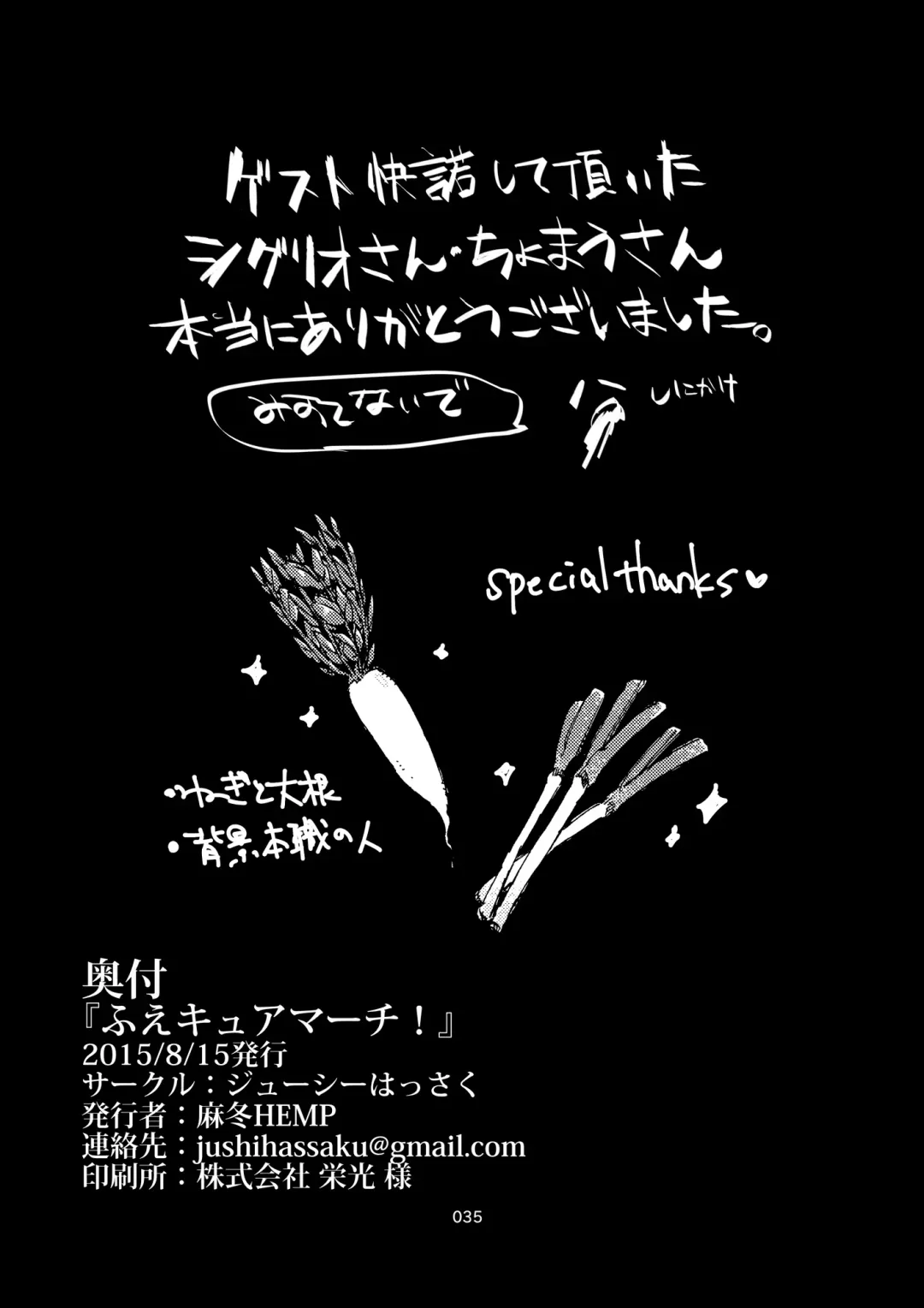 [Mafuyu Hemp] FueCure March! Fhentai - Page 33