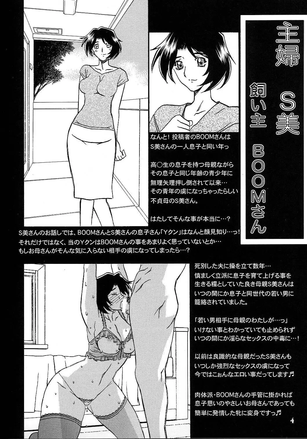 [Sanbun Kyoden - Umu Rahi] Gekkan Akebi no Mi Hachigatsu Zoukangou - Jukujo Tengoku Fhentai - Page 3