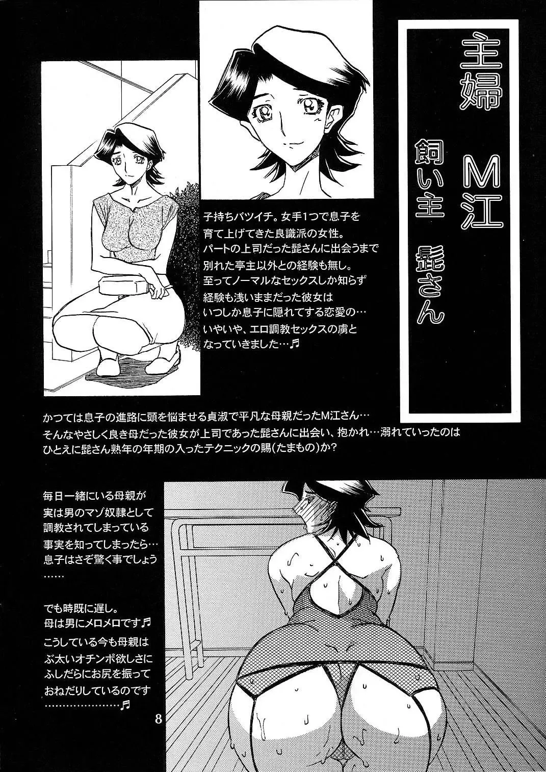 [Sanbun Kyoden - Umu Rahi] Gekkan Akebi no Mi Hachigatsu Zoukangou - Jukujo Tengoku Fhentai - Page 7
