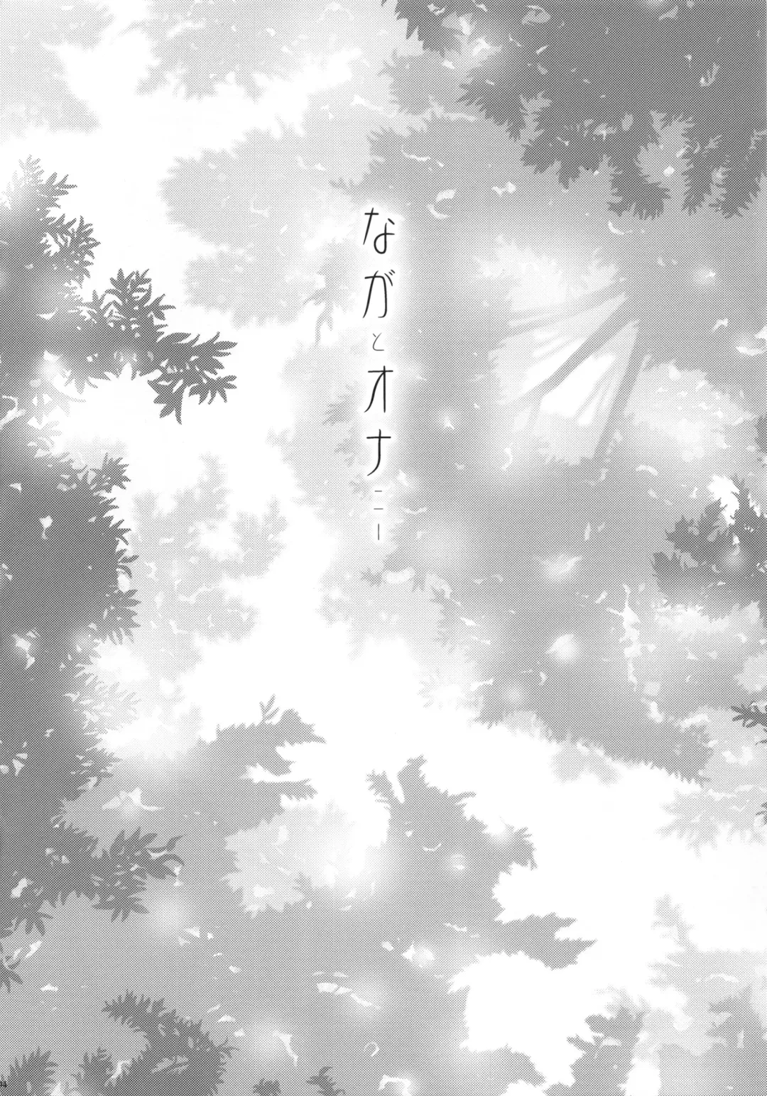 [Yuumyago] Naga Ona! Fhentai - Page 3