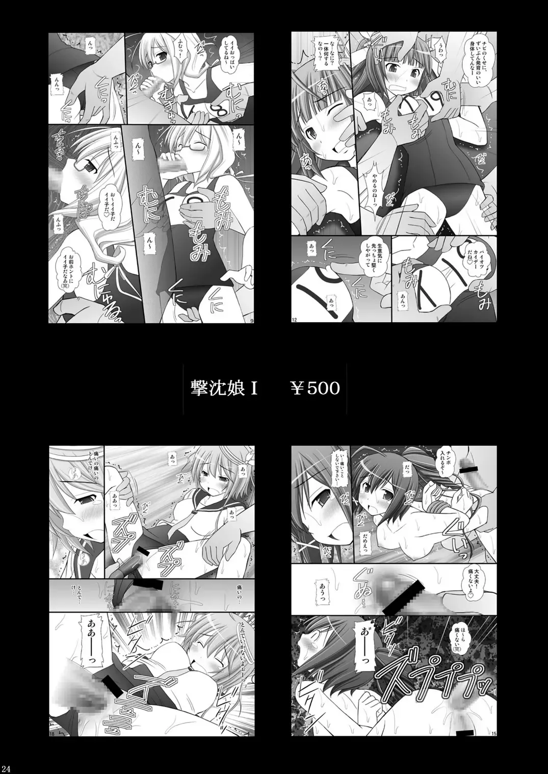 [Kittsu] SHIZUMUSU III Fhentai - Page 23