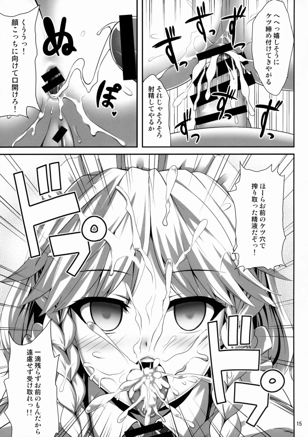[Kaiou] Izayoi Sakuya Saiminbon Fhentai - Page 14