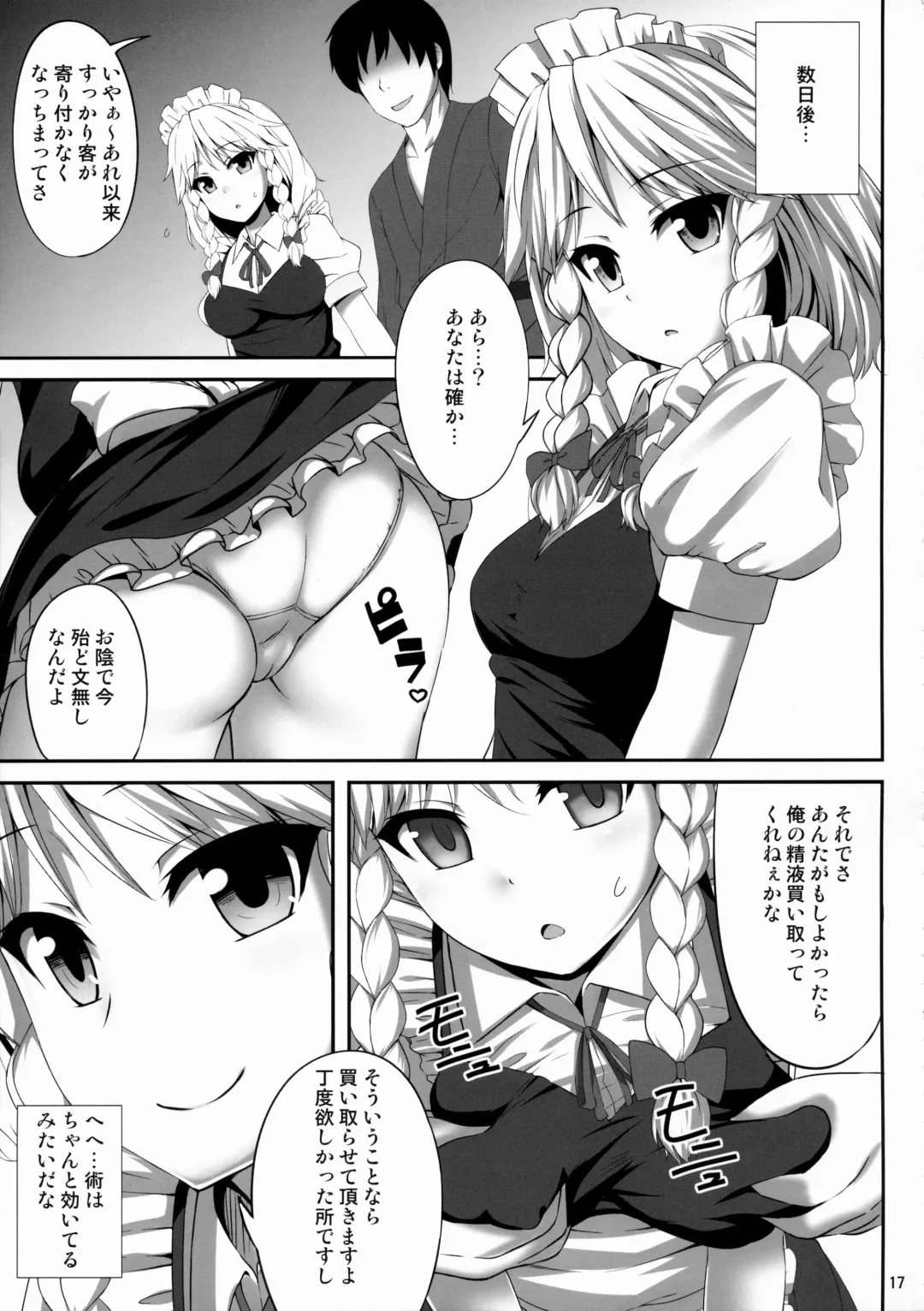 [Kaiou] Izayoi Sakuya Saiminbon Fhentai - Page 16