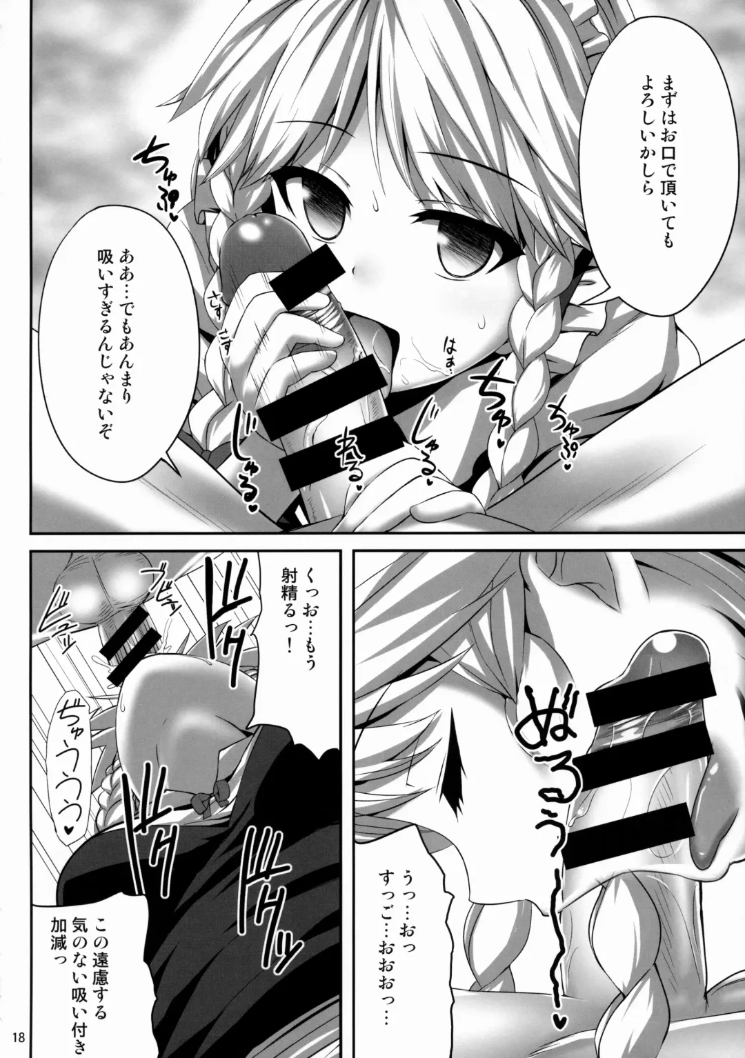[Kaiou] Izayoi Sakuya Saiminbon Fhentai - Page 17