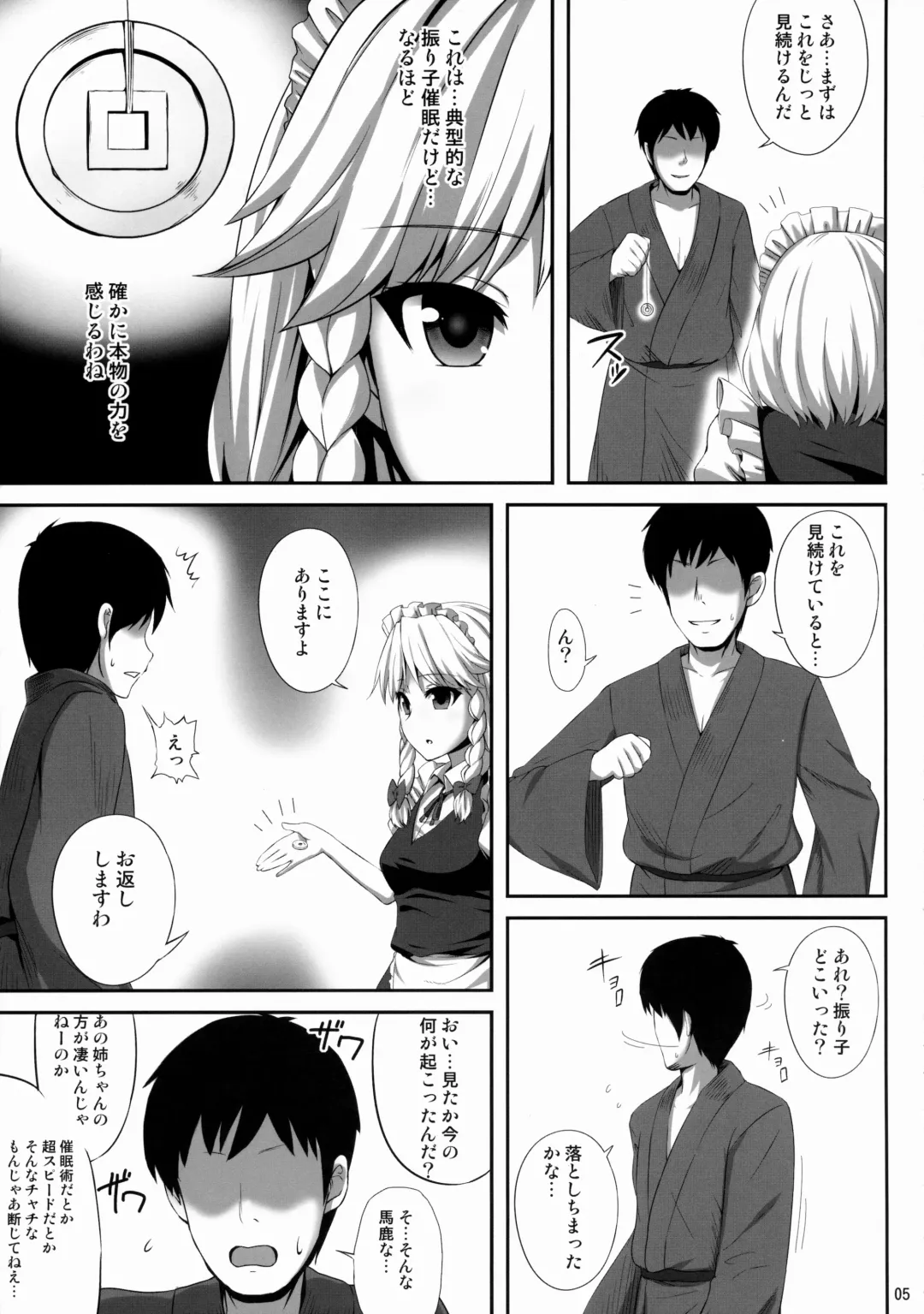 [Kaiou] Izayoi Sakuya Saiminbon Fhentai - Page 4