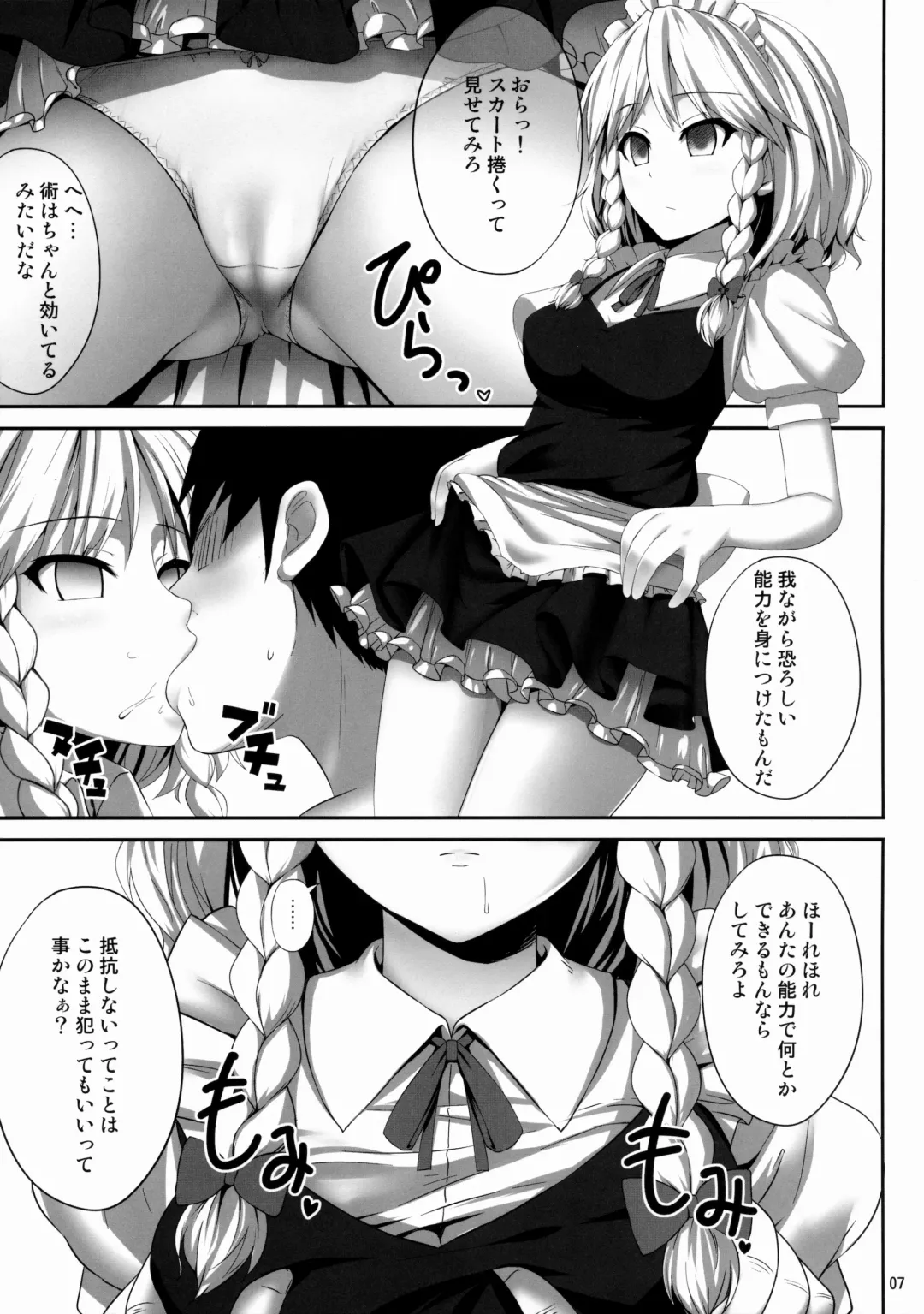 [Kaiou] Izayoi Sakuya Saiminbon Fhentai - Page 6