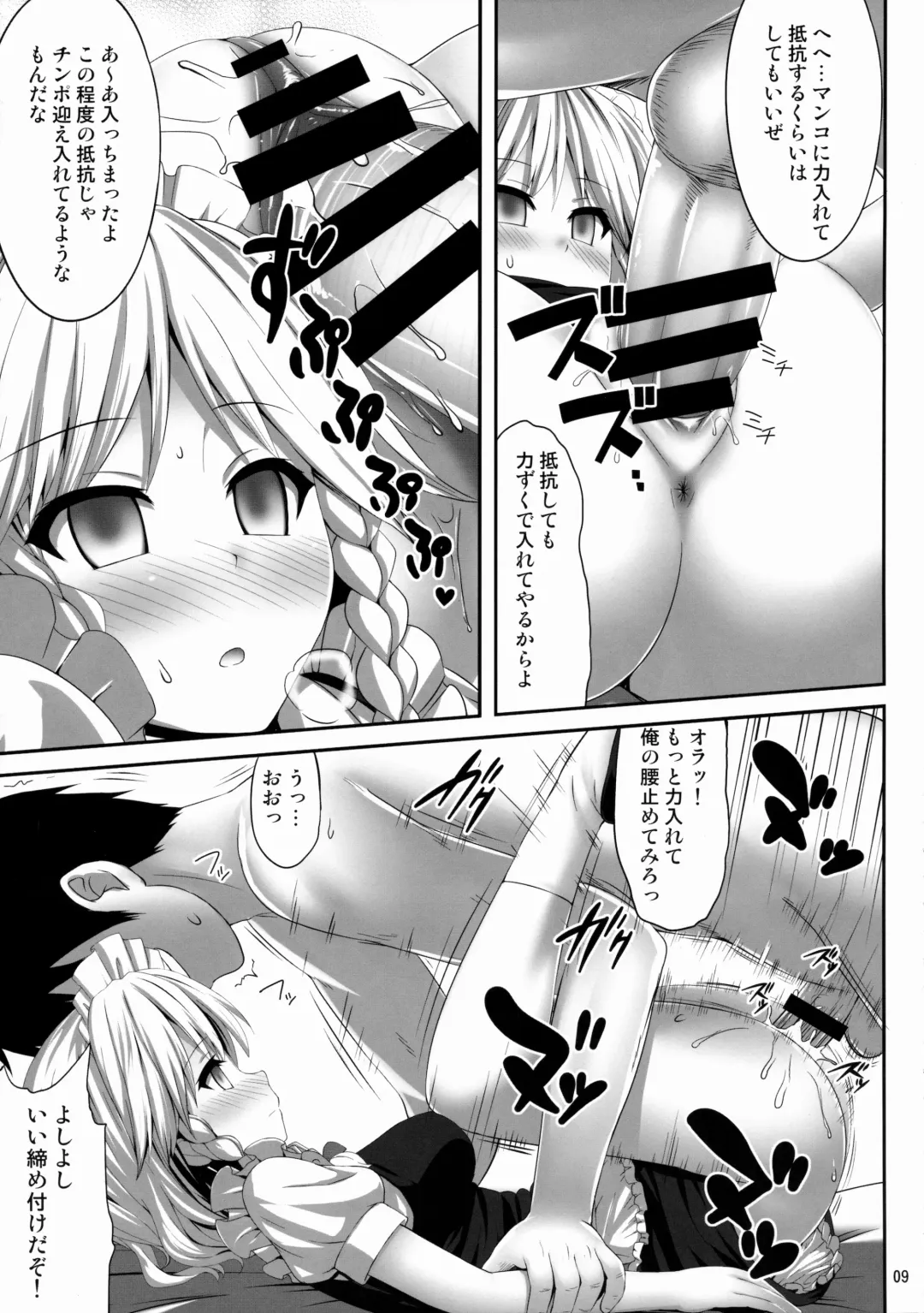 [Kaiou] Izayoi Sakuya Saiminbon Fhentai - Page 8
